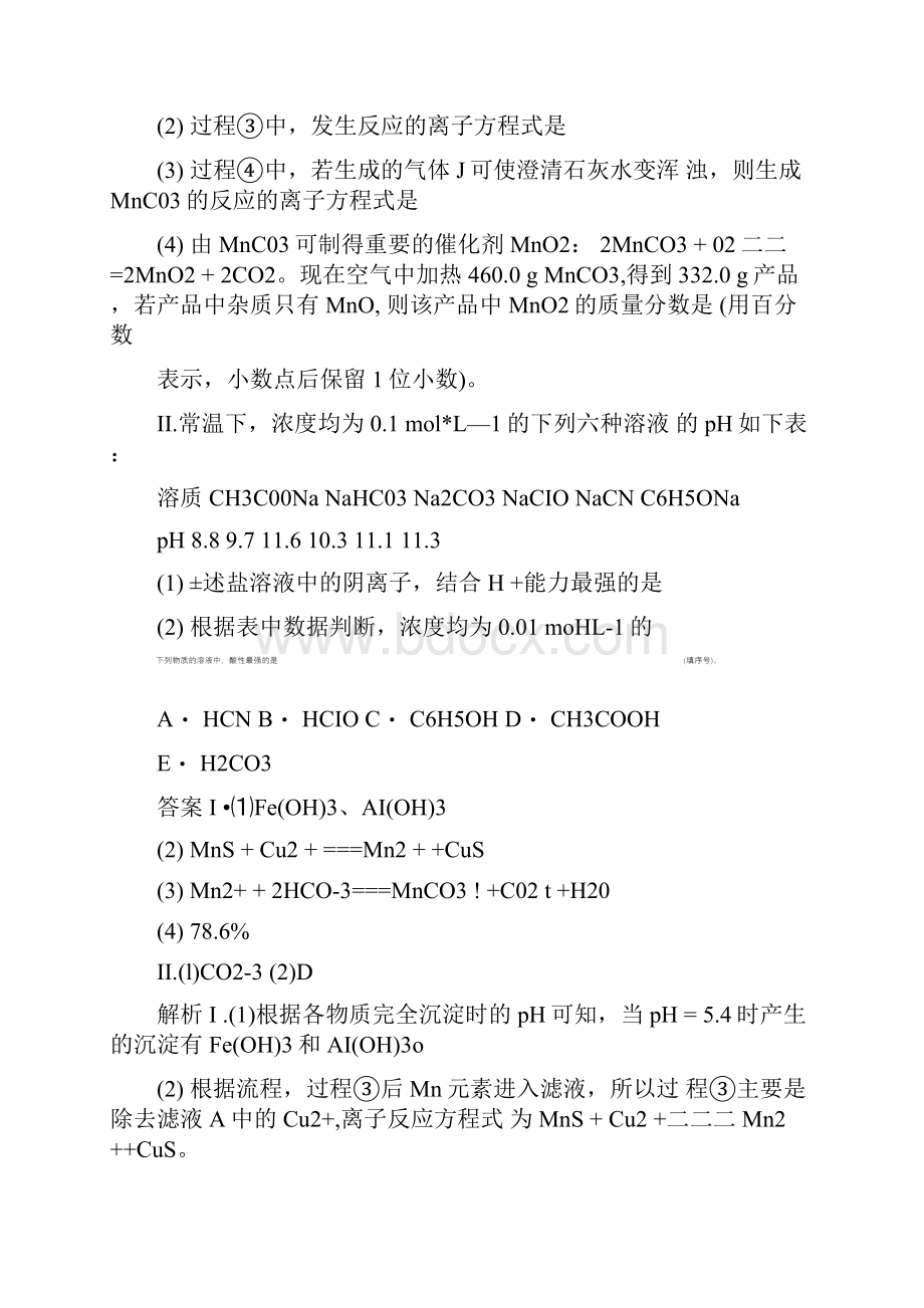 届高考化学大一轮复习检测强化训练六无机化工流程题有答案和解释doc.docx_第3页