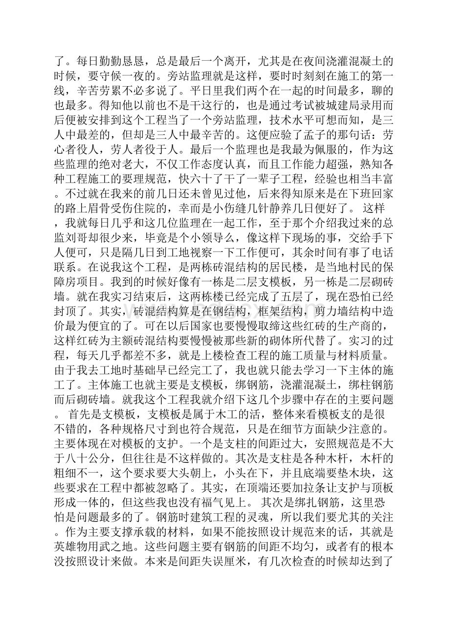 建筑基础工程个人工作总结可编辑版.docx_第3页