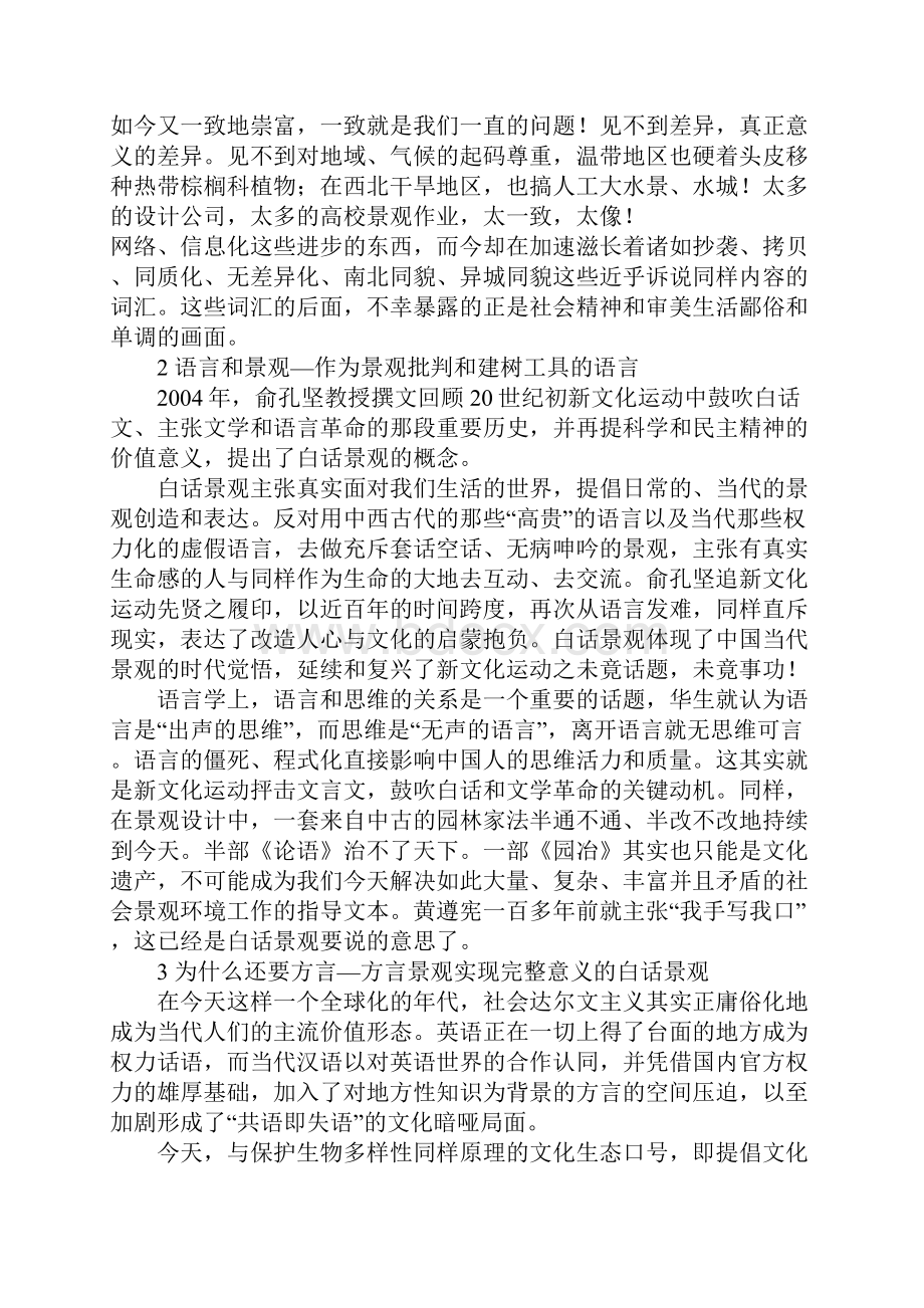 方言景观重新发现大地.docx_第2页