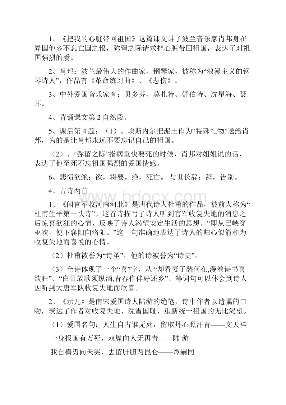 常识练习汇编.docx_第2页