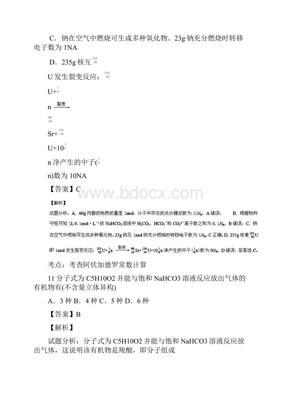 全国高考理综试题及答案新课标2.docx_第3页