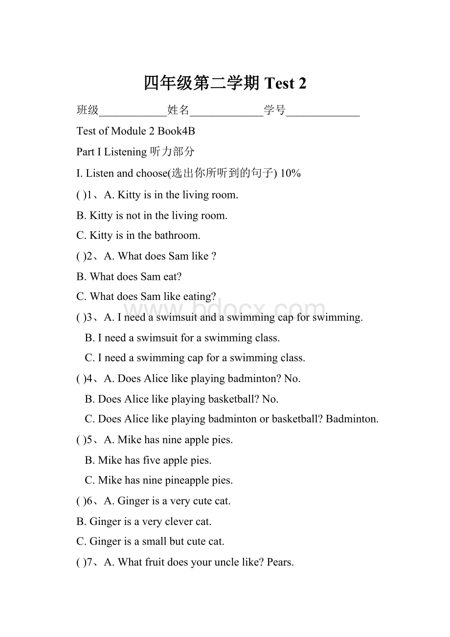 四年级第二学期 Test 2.docx_第1页