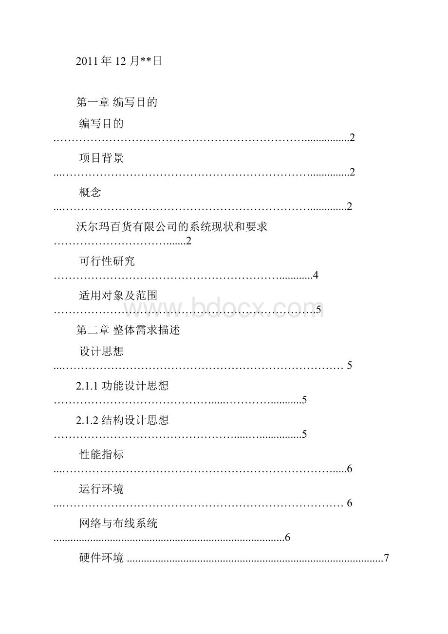 沃尔玛供给链管理系统.docx_第2页