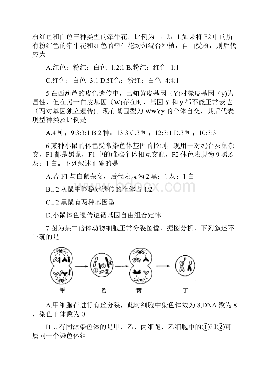 河南省濮阳市学年高二下学期升级期末考试生物b卷试题有答案.docx_第2页