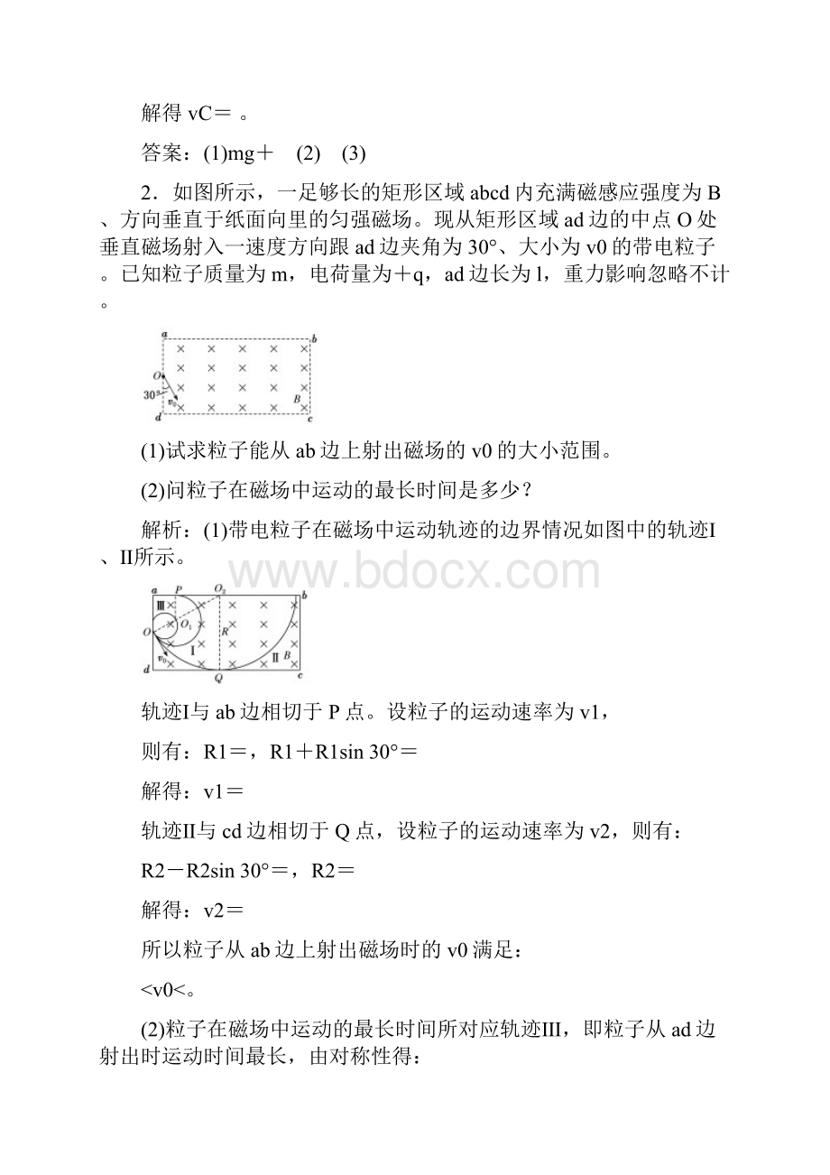 高中物理二轮专题检测24破解电磁场压轴题.docx_第2页