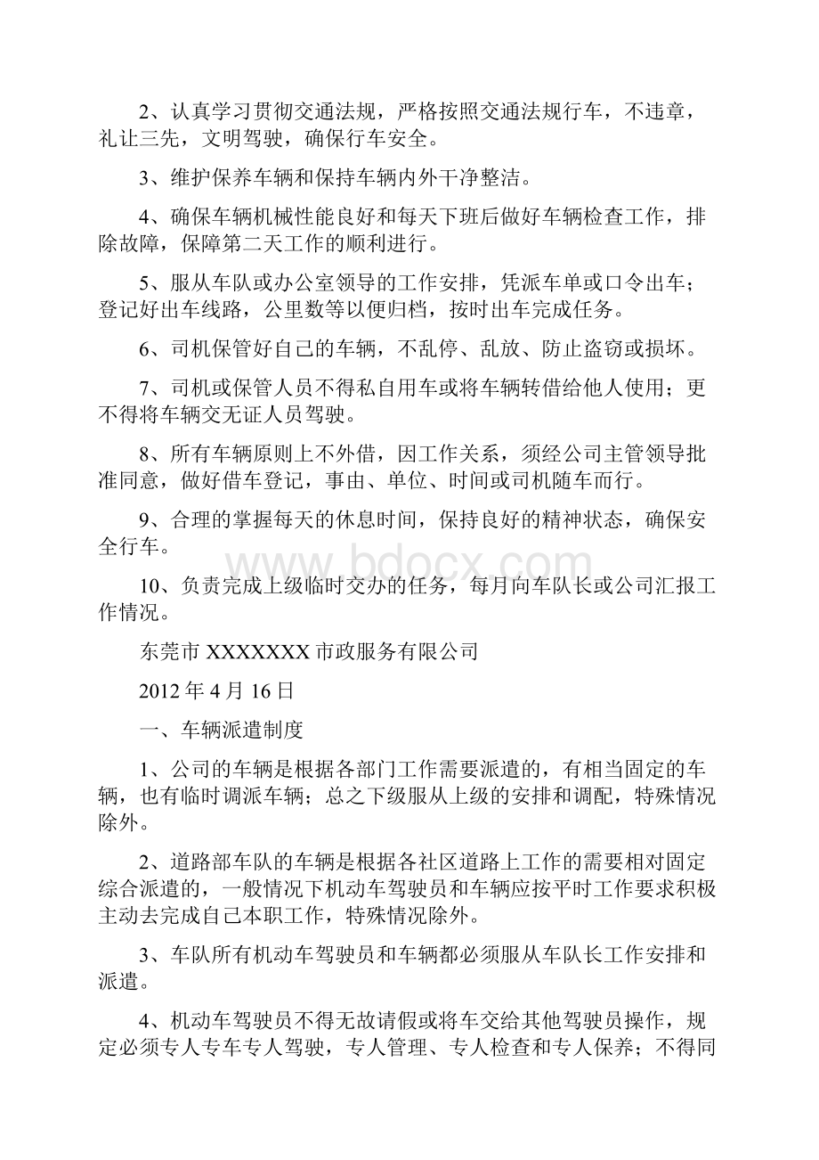 司机出车前检查制度.docx_第2页