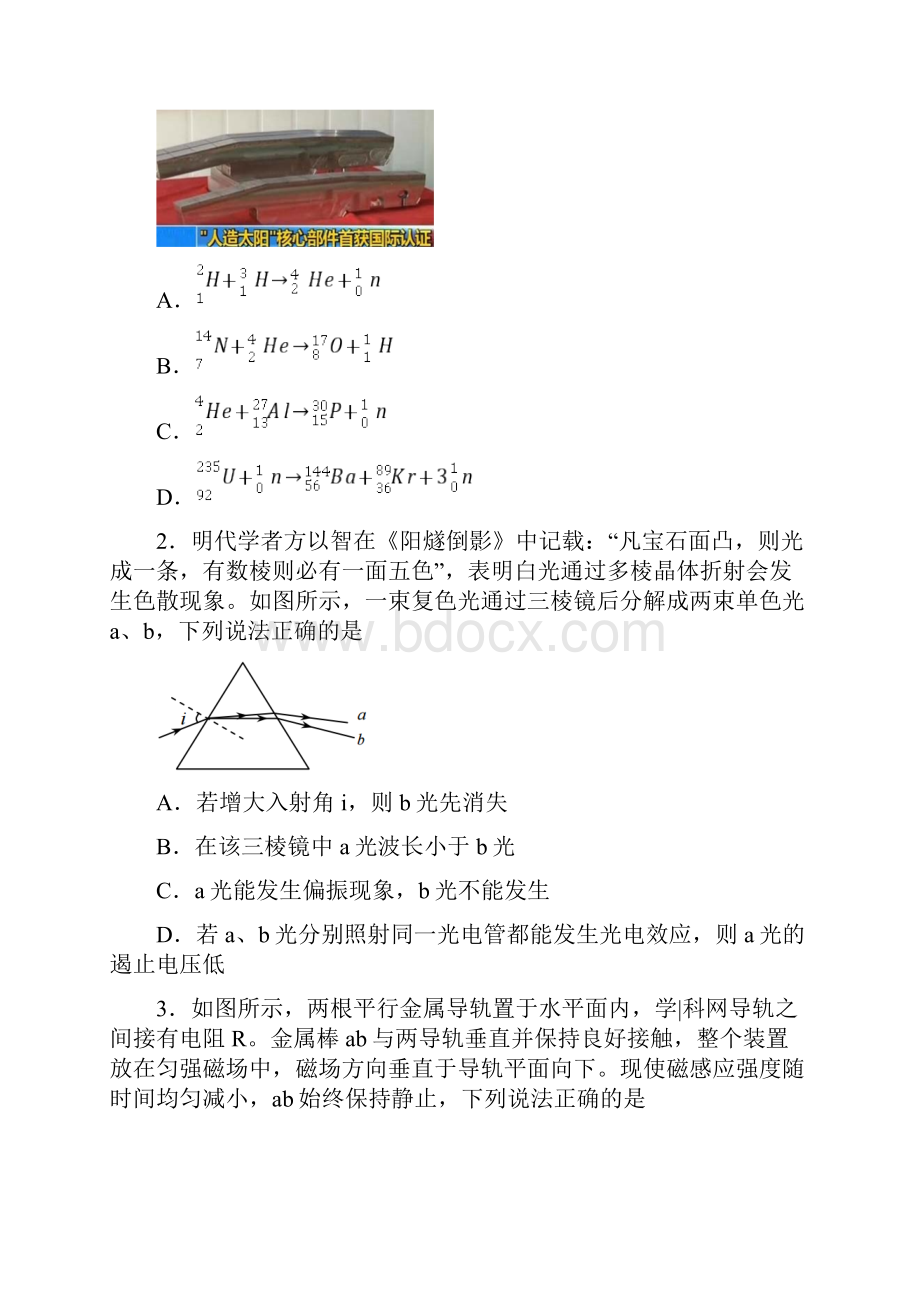 天津理综物理高考试题文档版含答案.docx_第2页