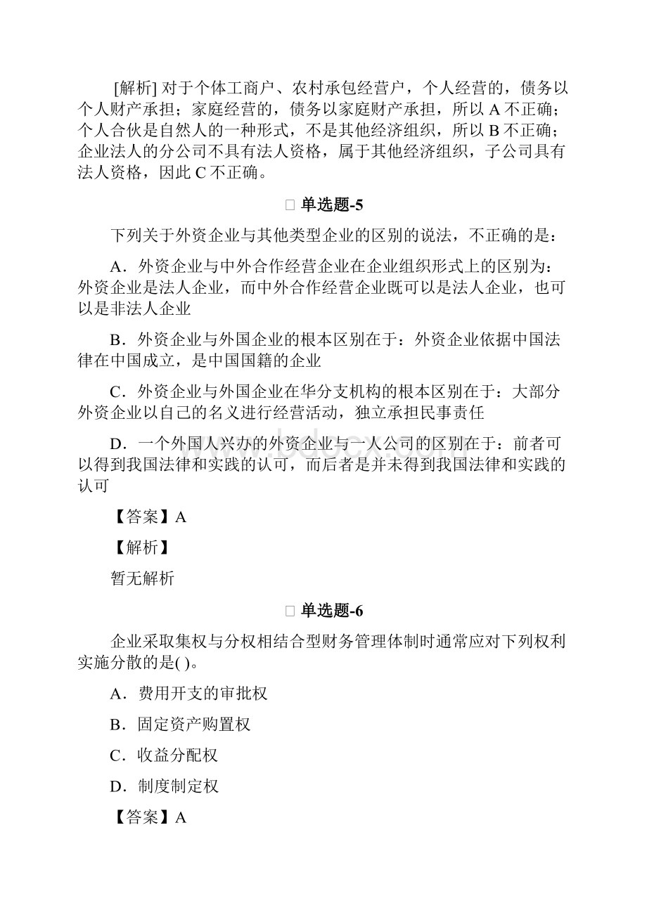 中级财务管理习题精选资料含答案解析Ⅰ.docx_第3页