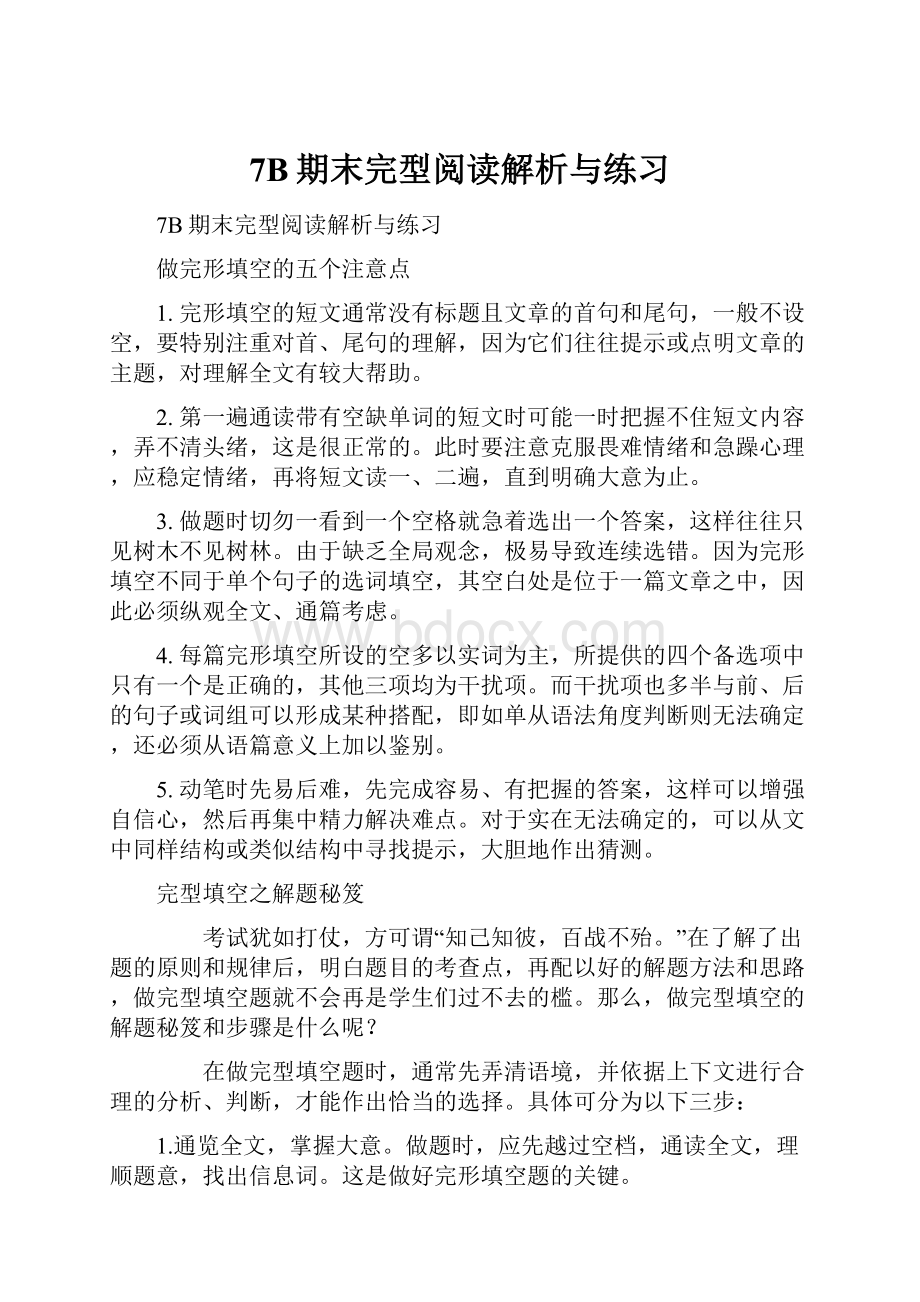 7B期末完型阅读解析与练习.docx_第1页