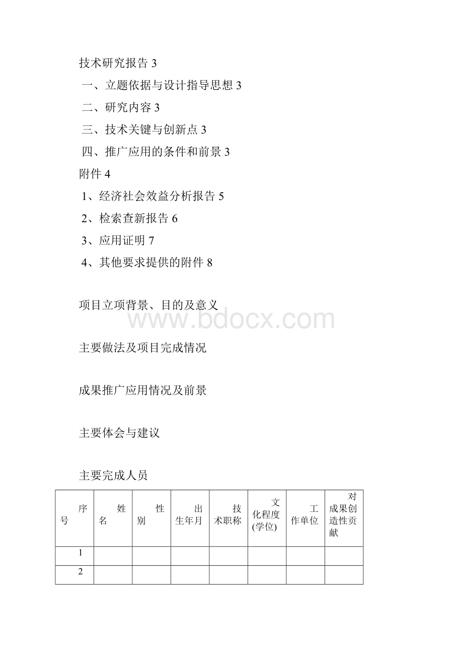 科技成果鉴定材料.docx_第2页