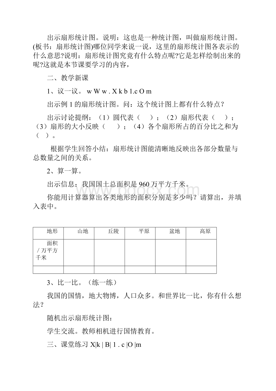 新苏教版六年级下册数学全册教案.docx_第3页