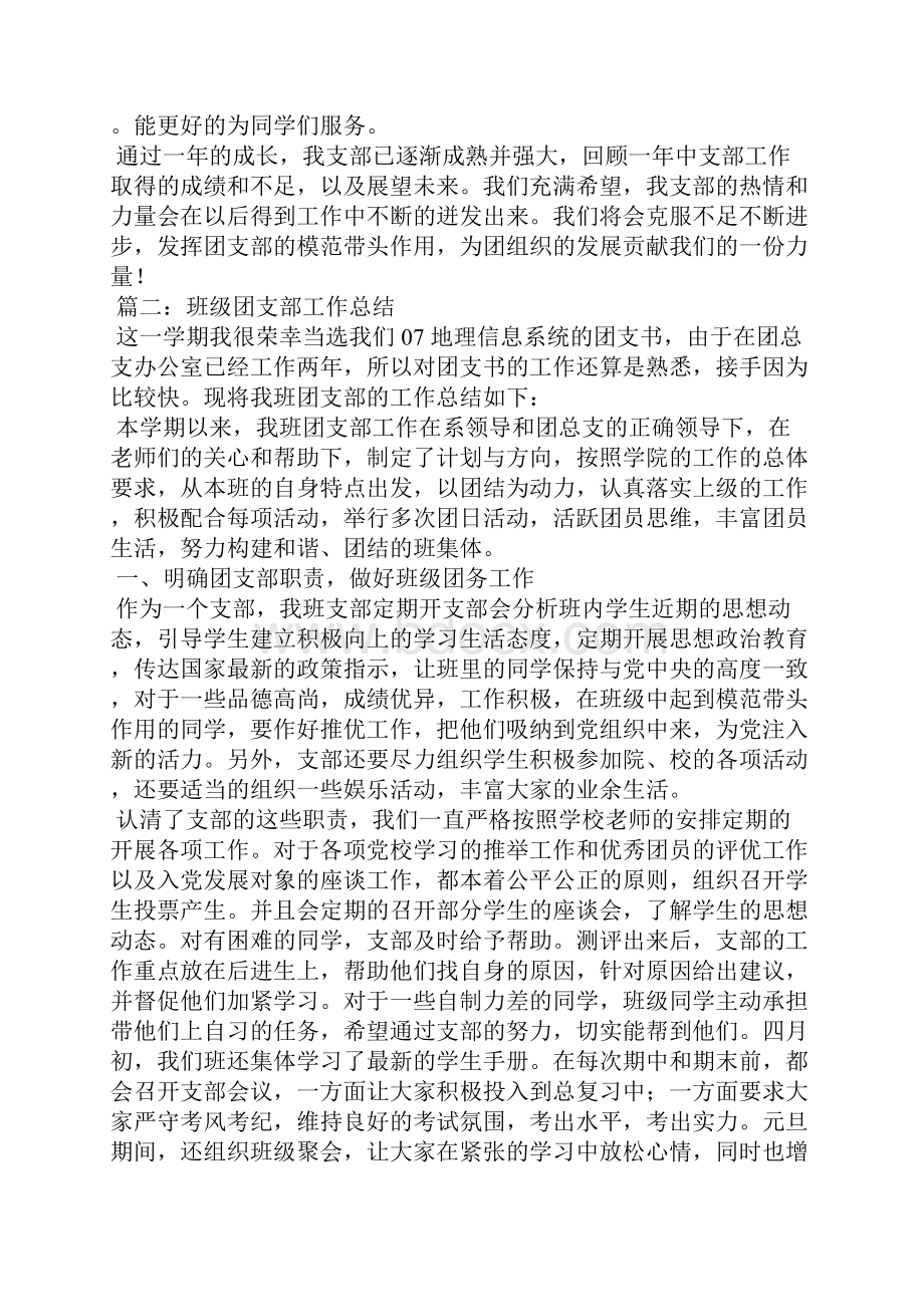 班级团支部工作总结.docx_第3页