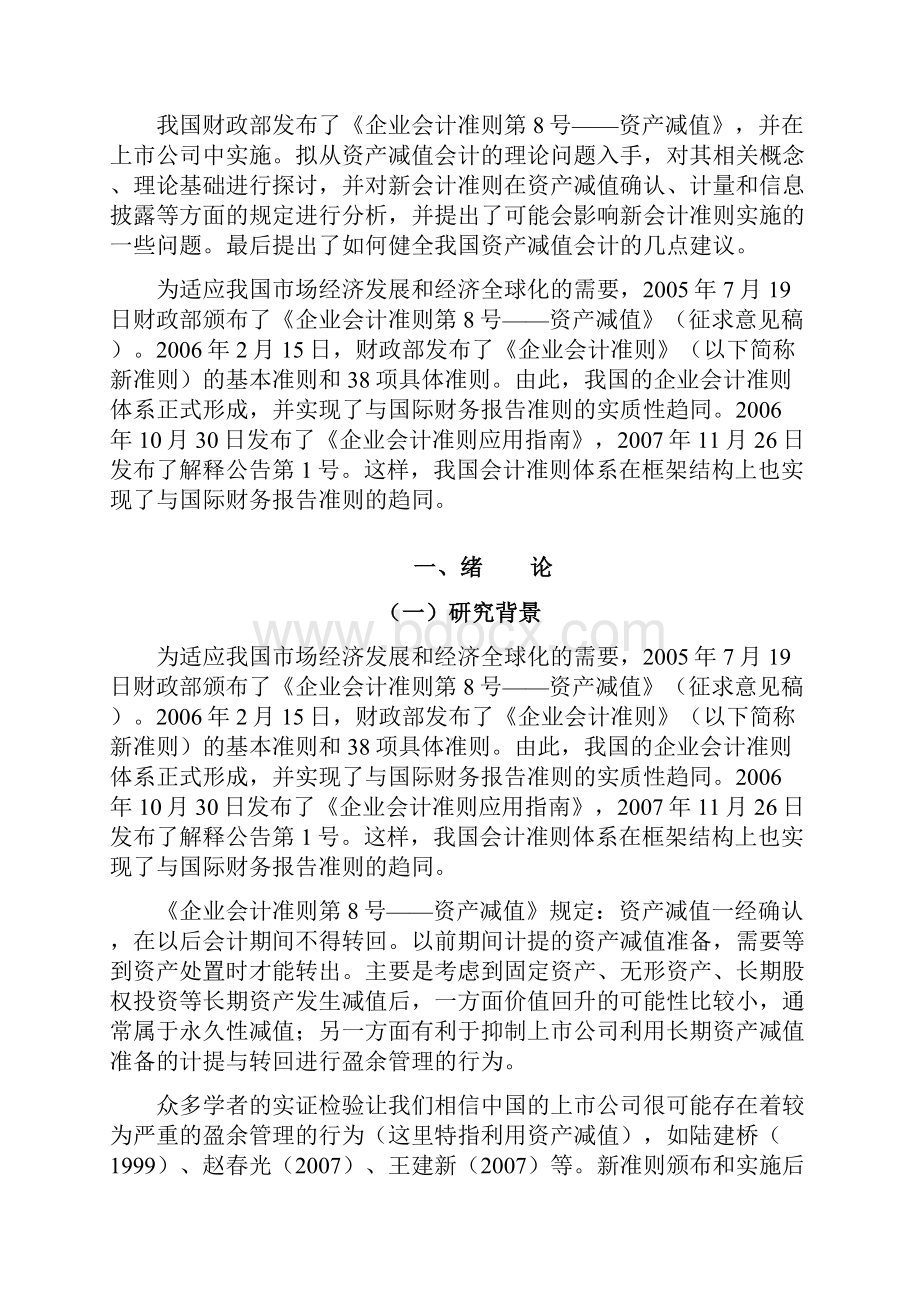 精编资产减值会计的研究及存在问题解决方案.docx_第3页