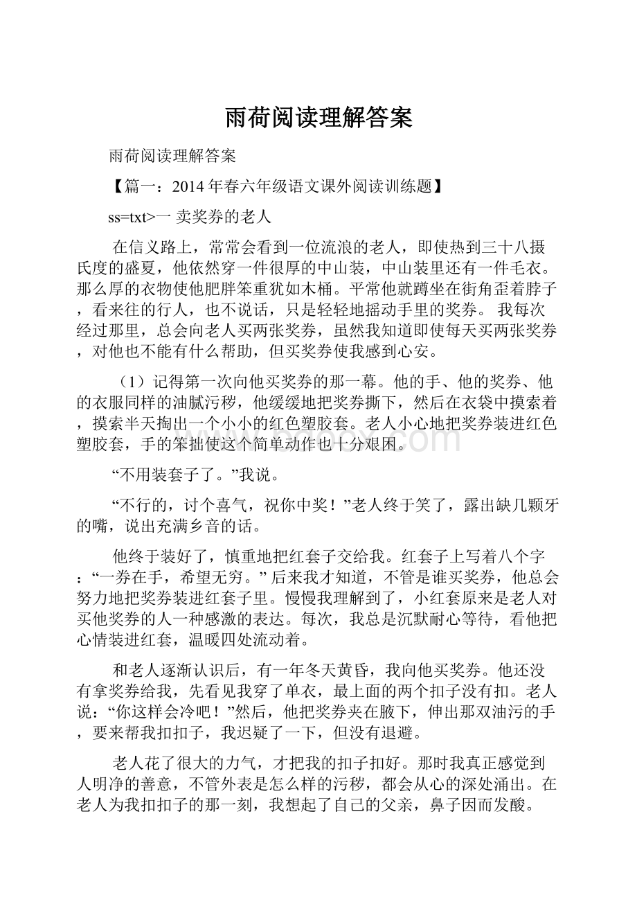 雨荷阅读理解答案.docx