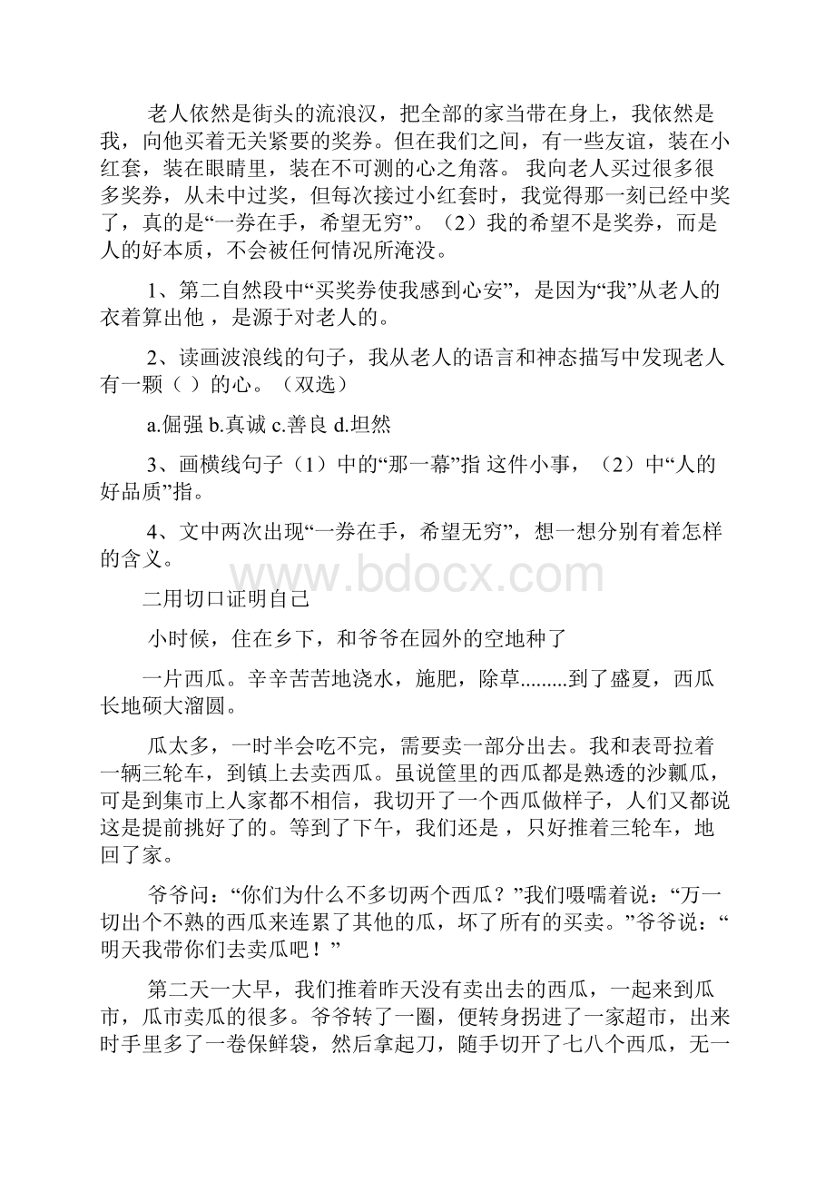 雨荷阅读理解答案.docx_第2页