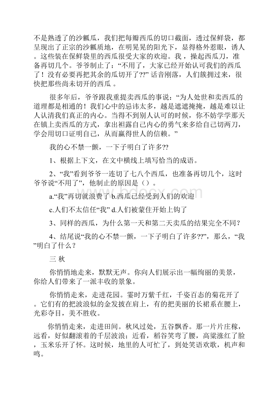 雨荷阅读理解答案.docx_第3页