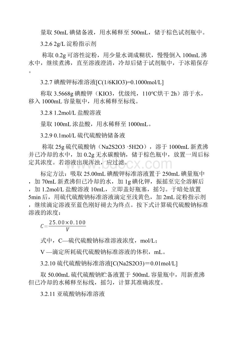 大气中二氧化硫氮氧化物TSP的测定.docx_第3页