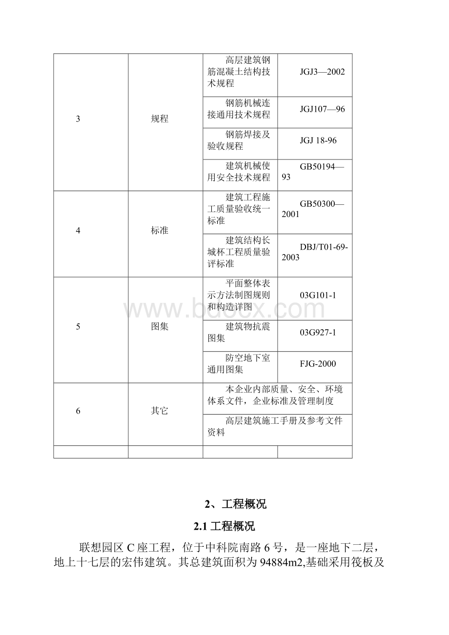 钢筋工程施工方案.docx_第2页