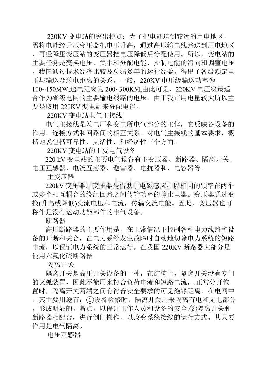 大学生变电站实习报告.docx_第3页