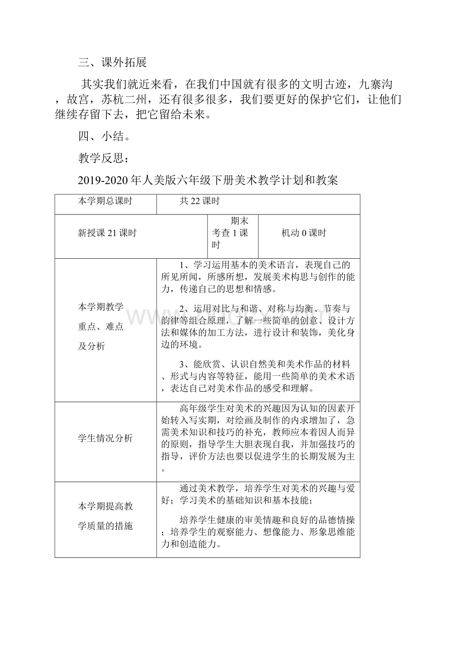 人美版六年级下册美术教学计划和教案.docx_第2页