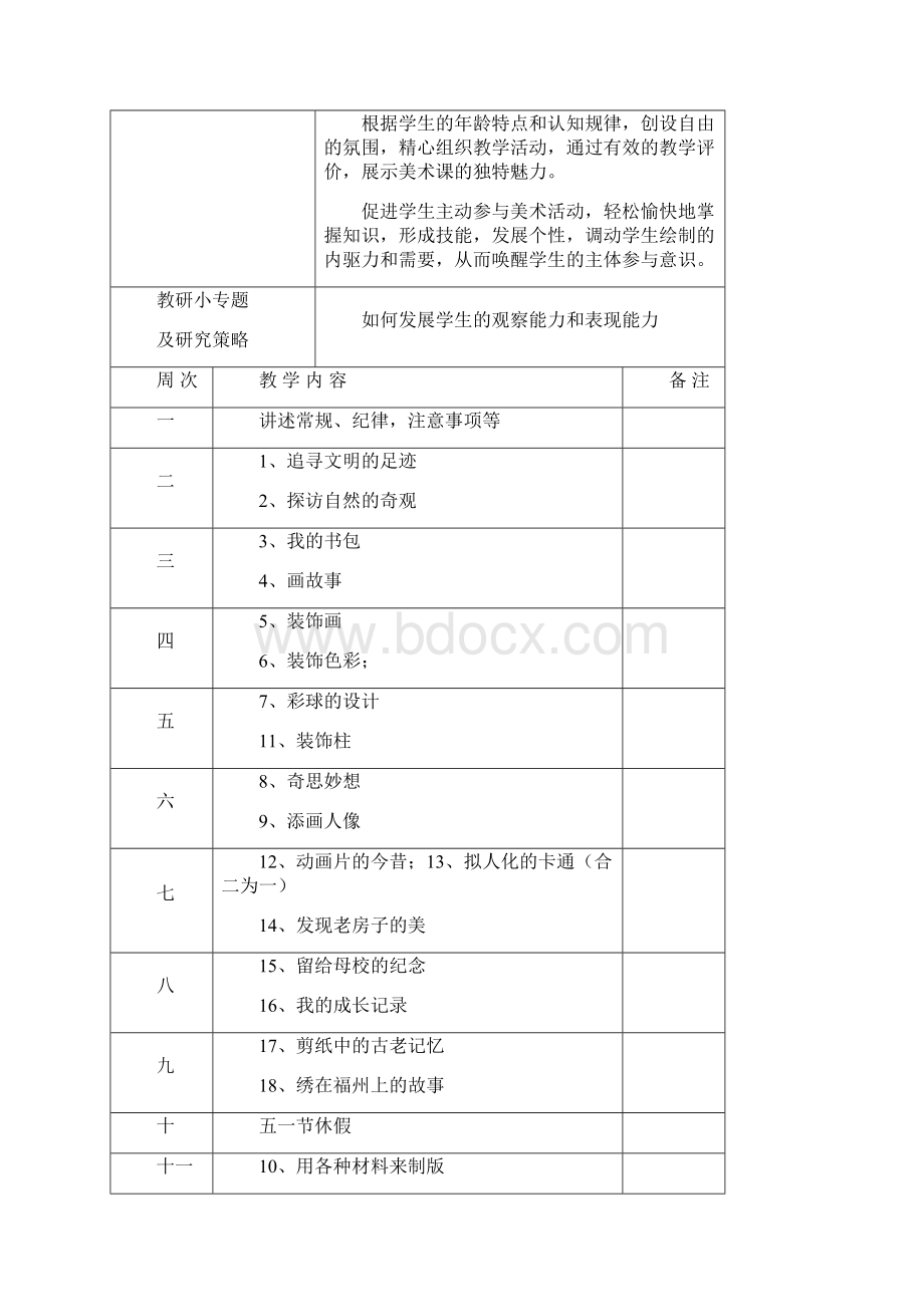 人美版六年级下册美术教学计划和教案.docx_第3页