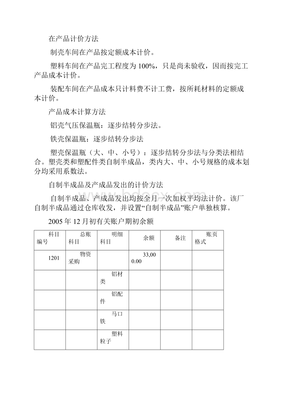 最新成本会计综合案例计算分析题.docx_第2页