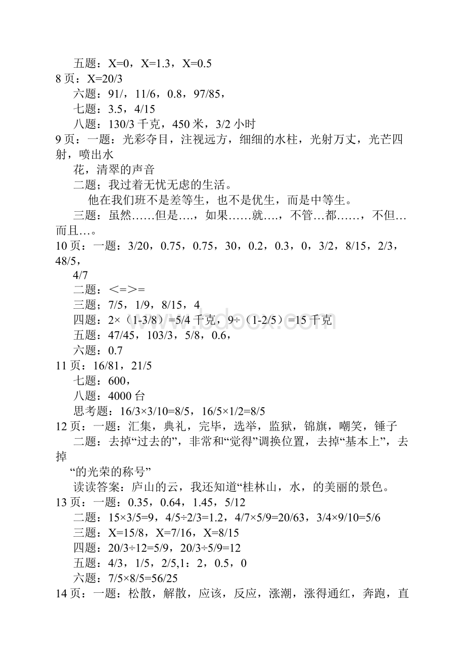 小学生五年级寒假作业答案 I.docx_第2页