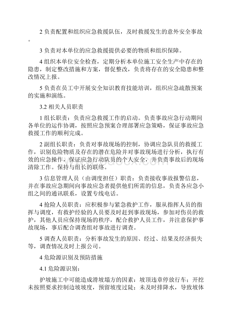 现场分项事故应急预案.docx_第2页