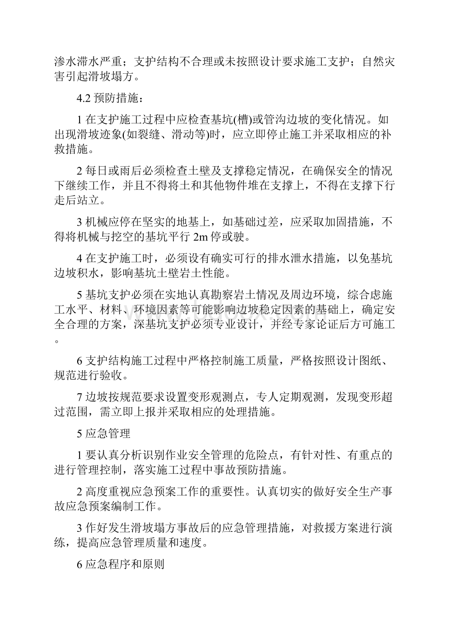 现场分项事故应急预案.docx_第3页