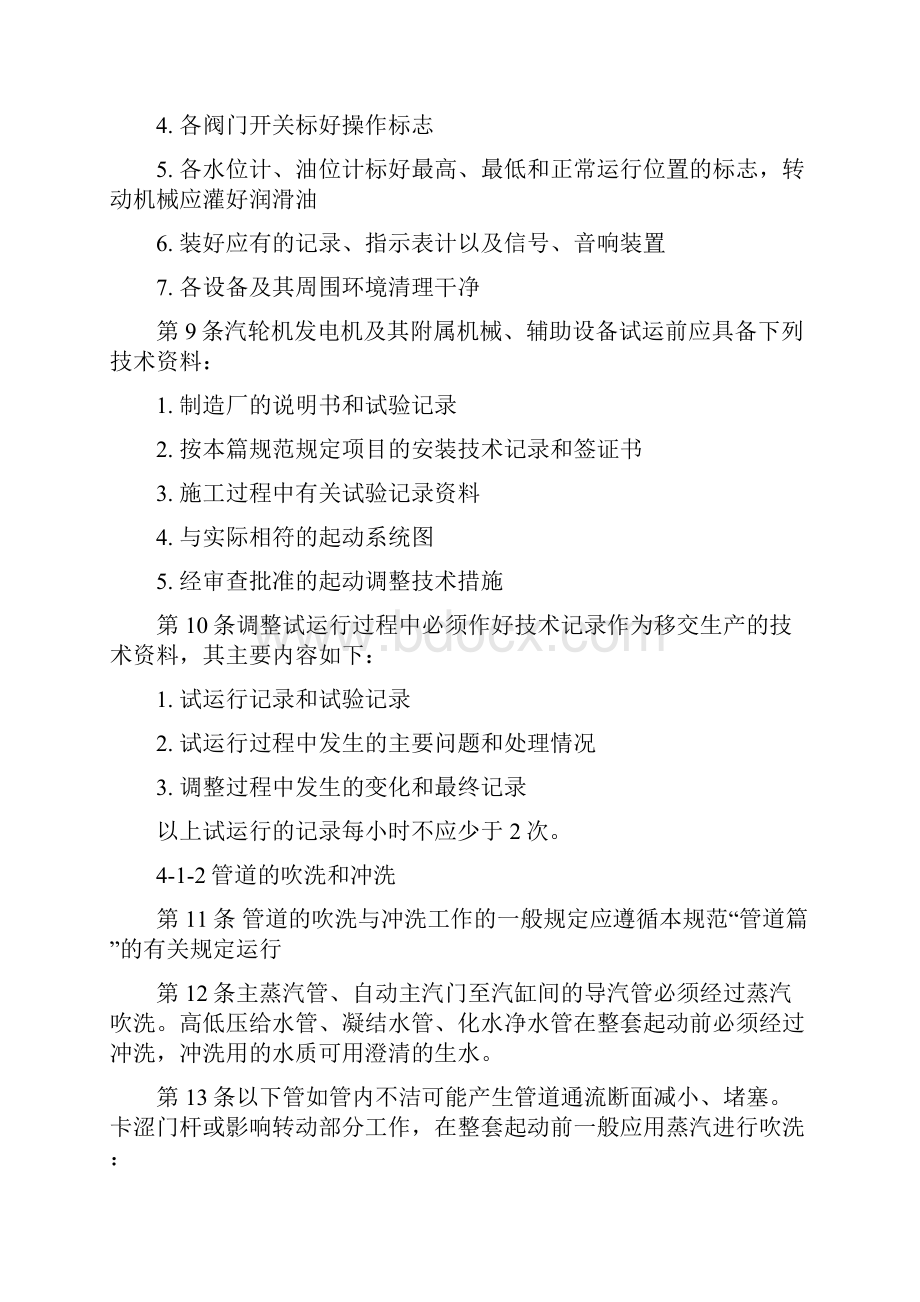 汽轮发电机组的调整.docx_第3页