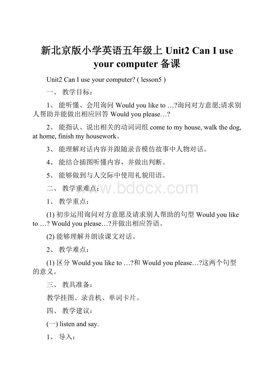 新北京版小学英语五年级上Unit2 Can I use your computer备课.docx