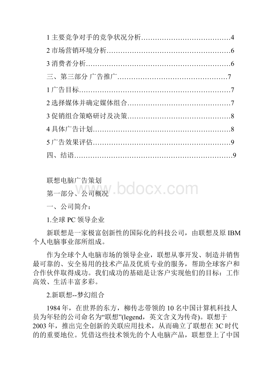 联想电脑策划书.docx_第2页