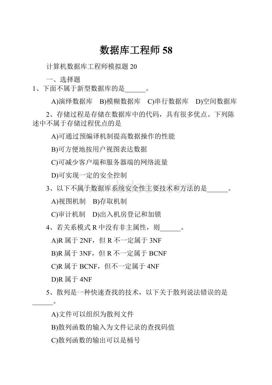 数据库工程师 58.docx