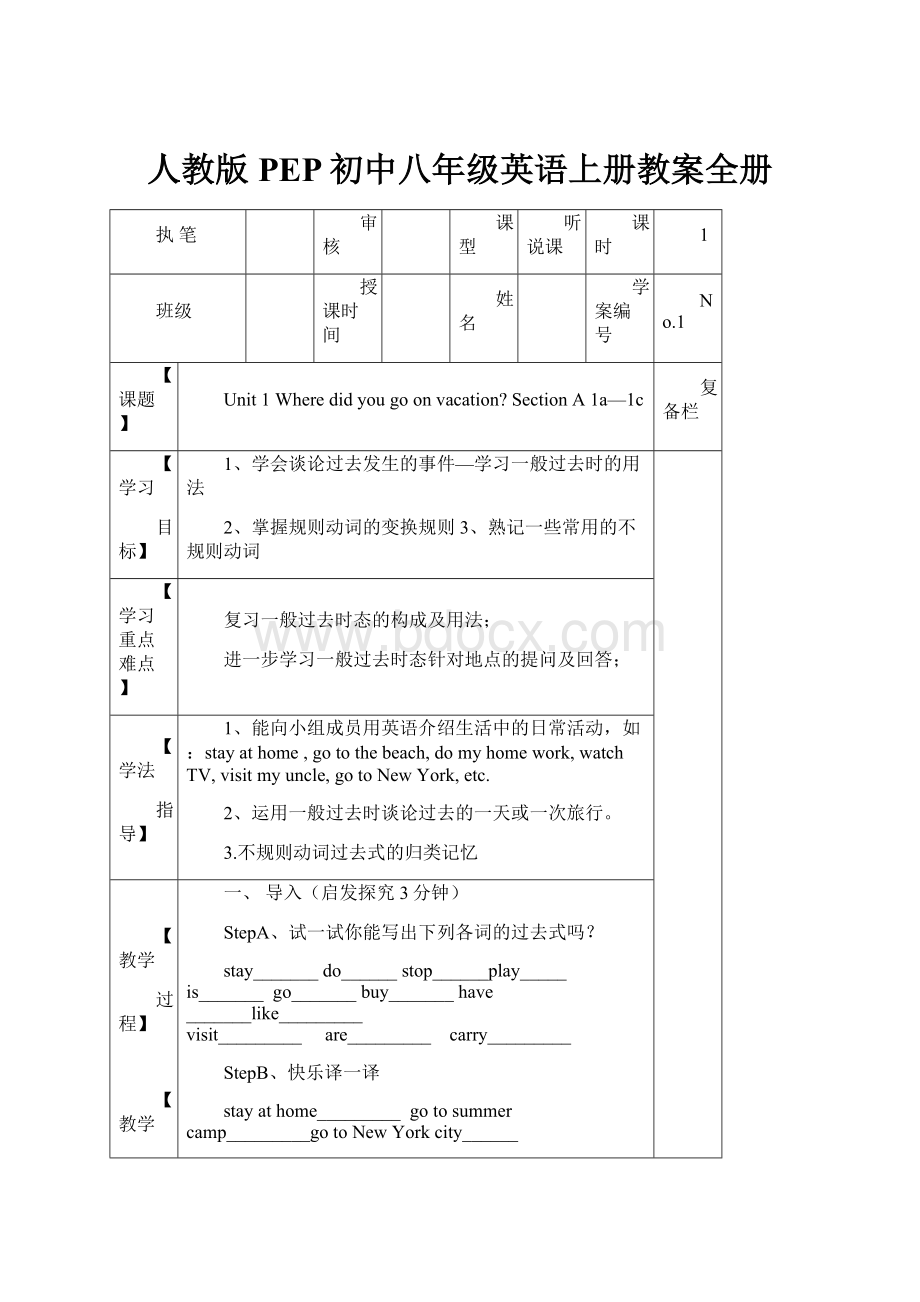 人教版PEP初中八年级英语上册教案全册.docx_第1页