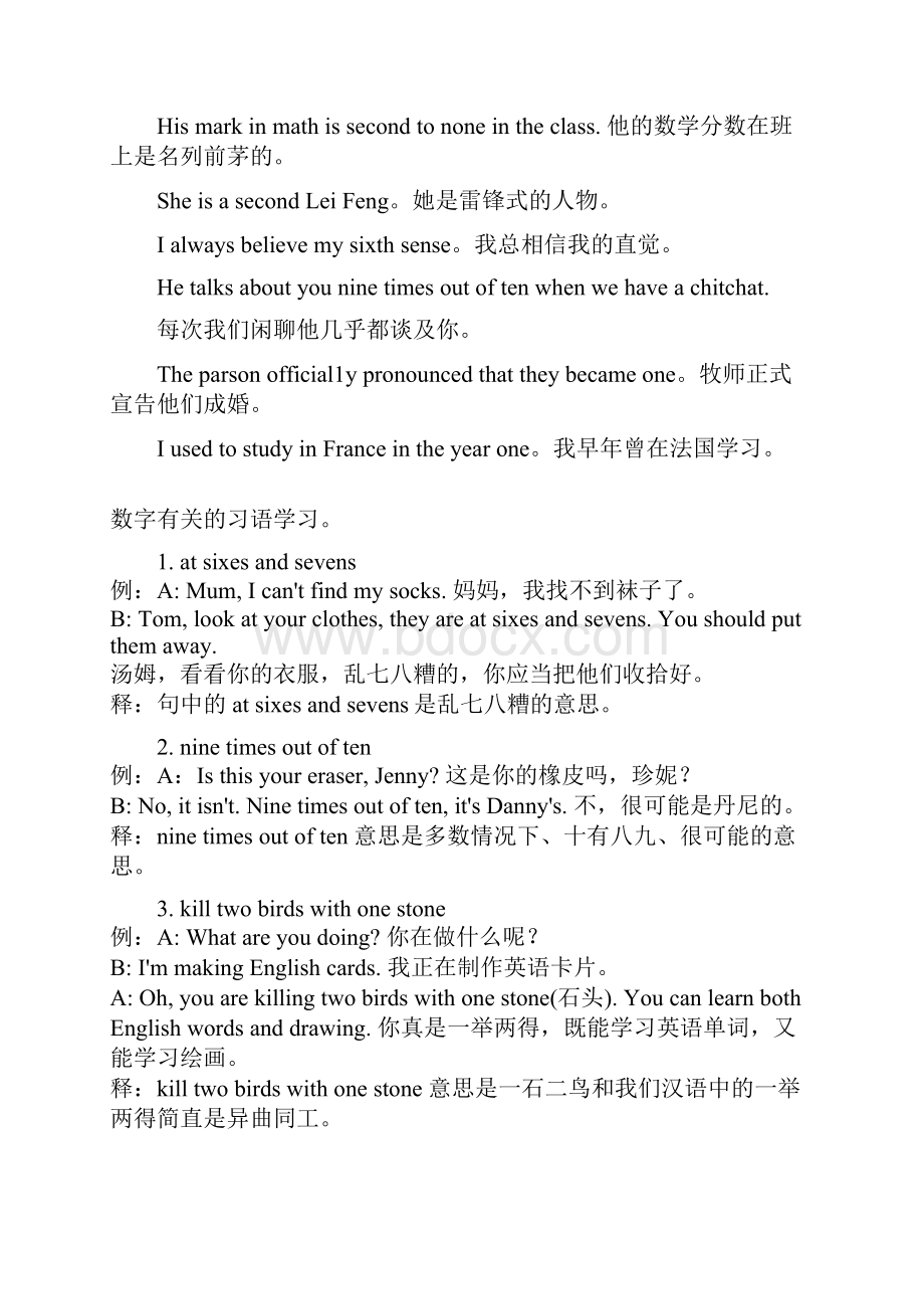 关于英文中数字的翻译方法.docx_第2页