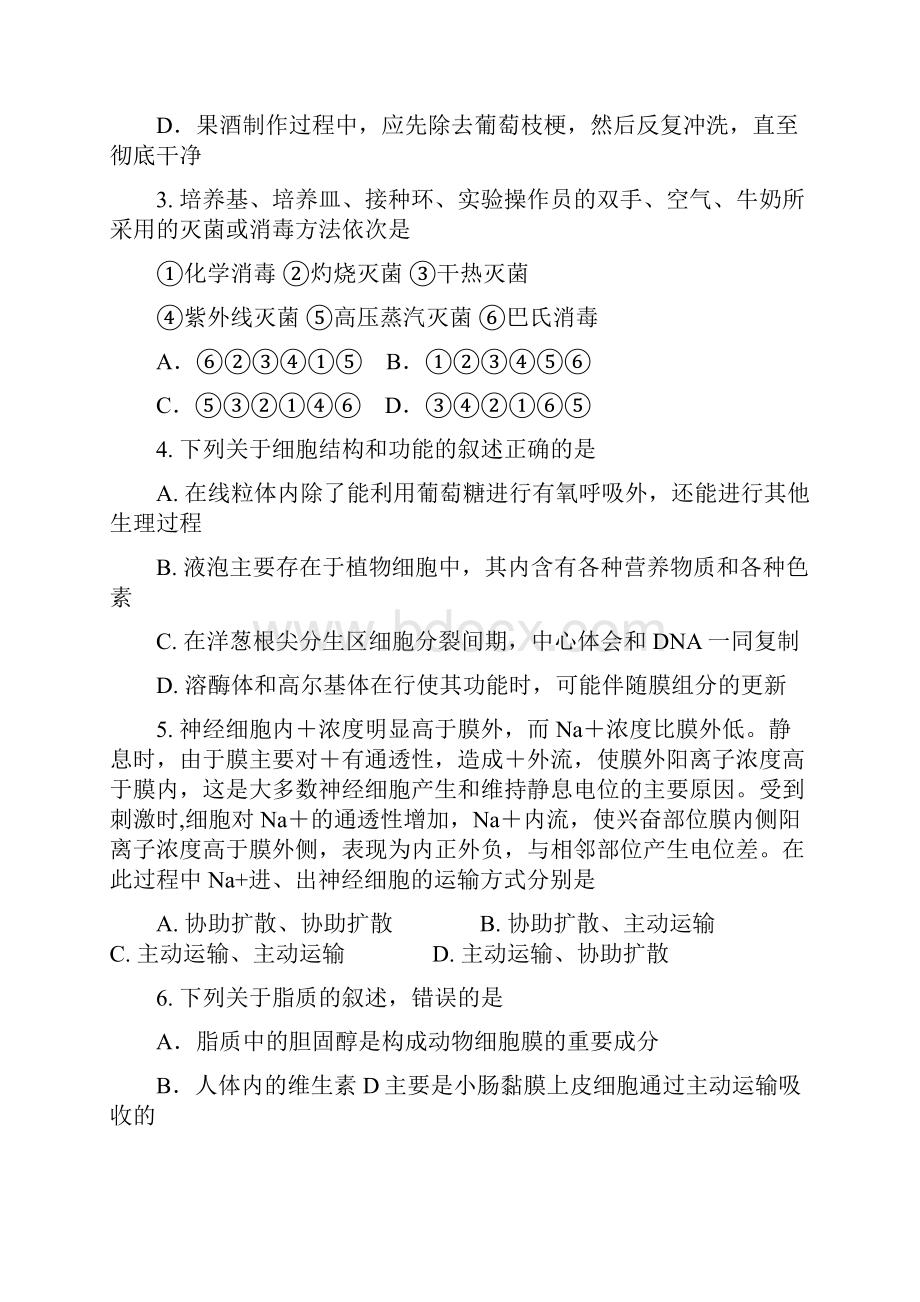 四川省遂宁市学年高二下学期期末考试生物含答案.docx_第2页