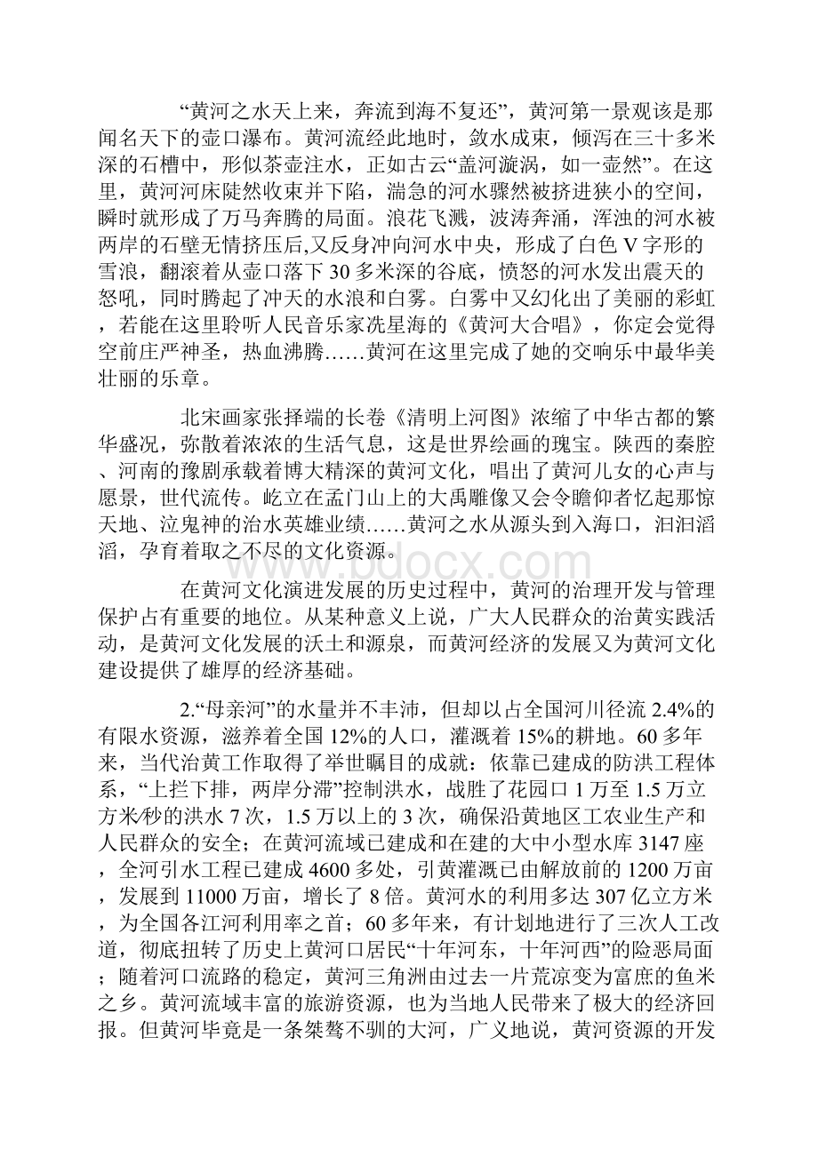 公务员考试申论80分经典范文.docx_第2页