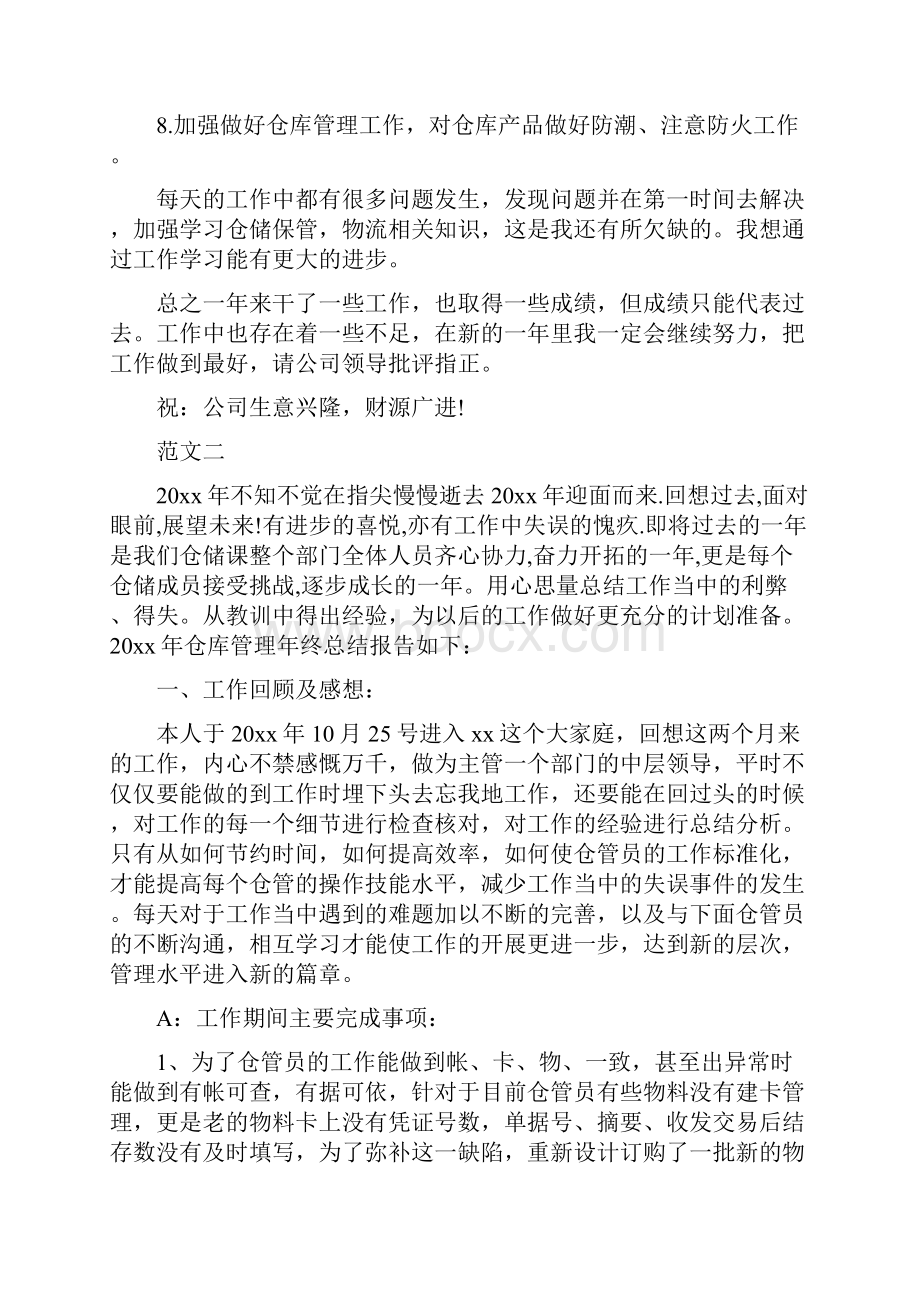 4s店仓库管理年终总结.docx_第2页