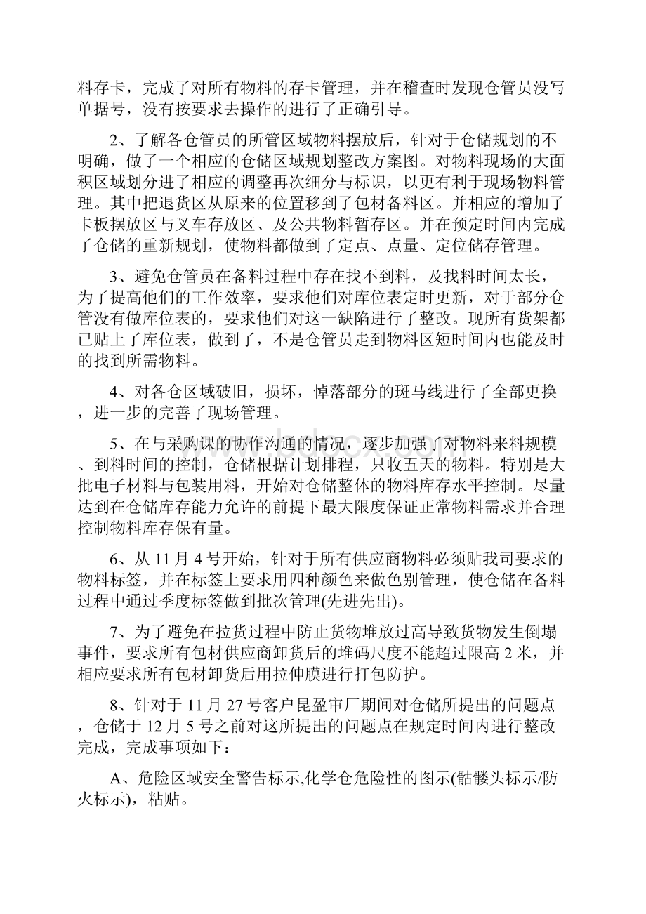 4s店仓库管理年终总结.docx_第3页