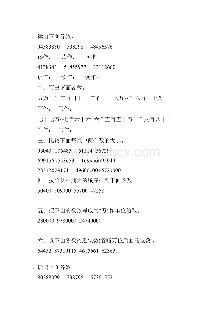 四年级数学上册亿以内数的认识综合练习题8.docx_第2页