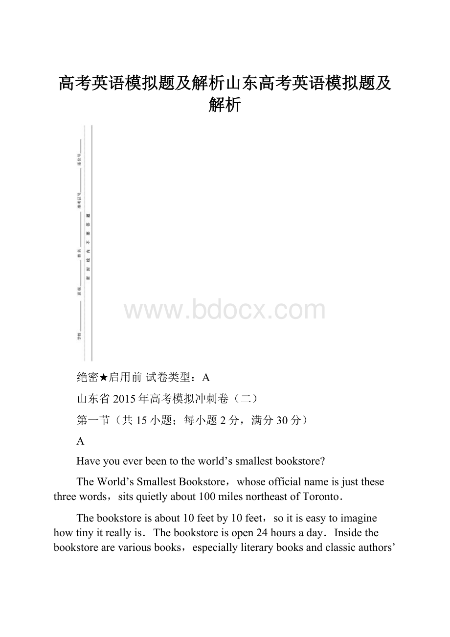 高考英语模拟题及解析山东高考英语模拟题及解析.docx