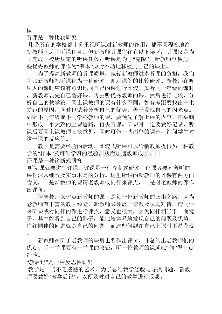 新教师的教学研究从哪里入手.docx_第2页