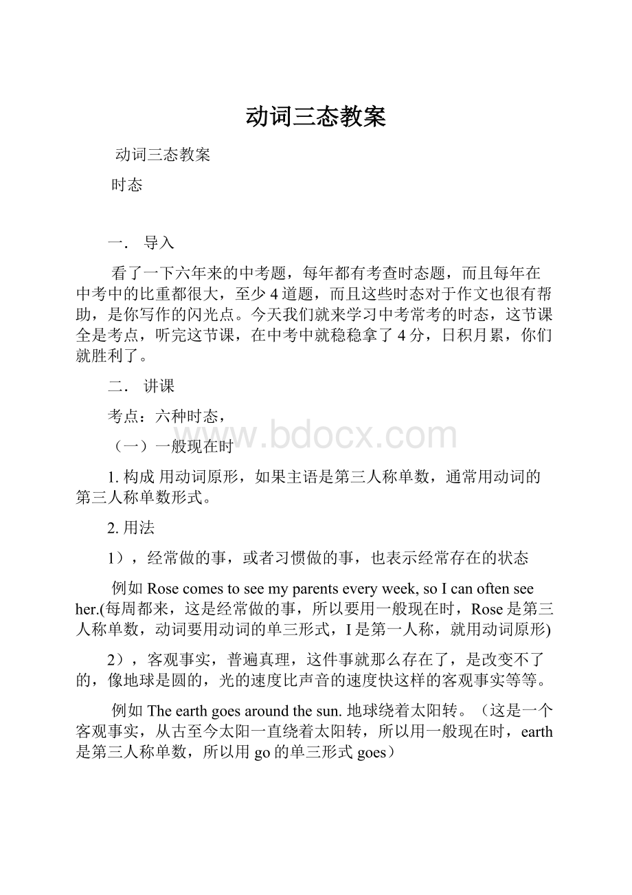 动词三态教案.docx_第1页