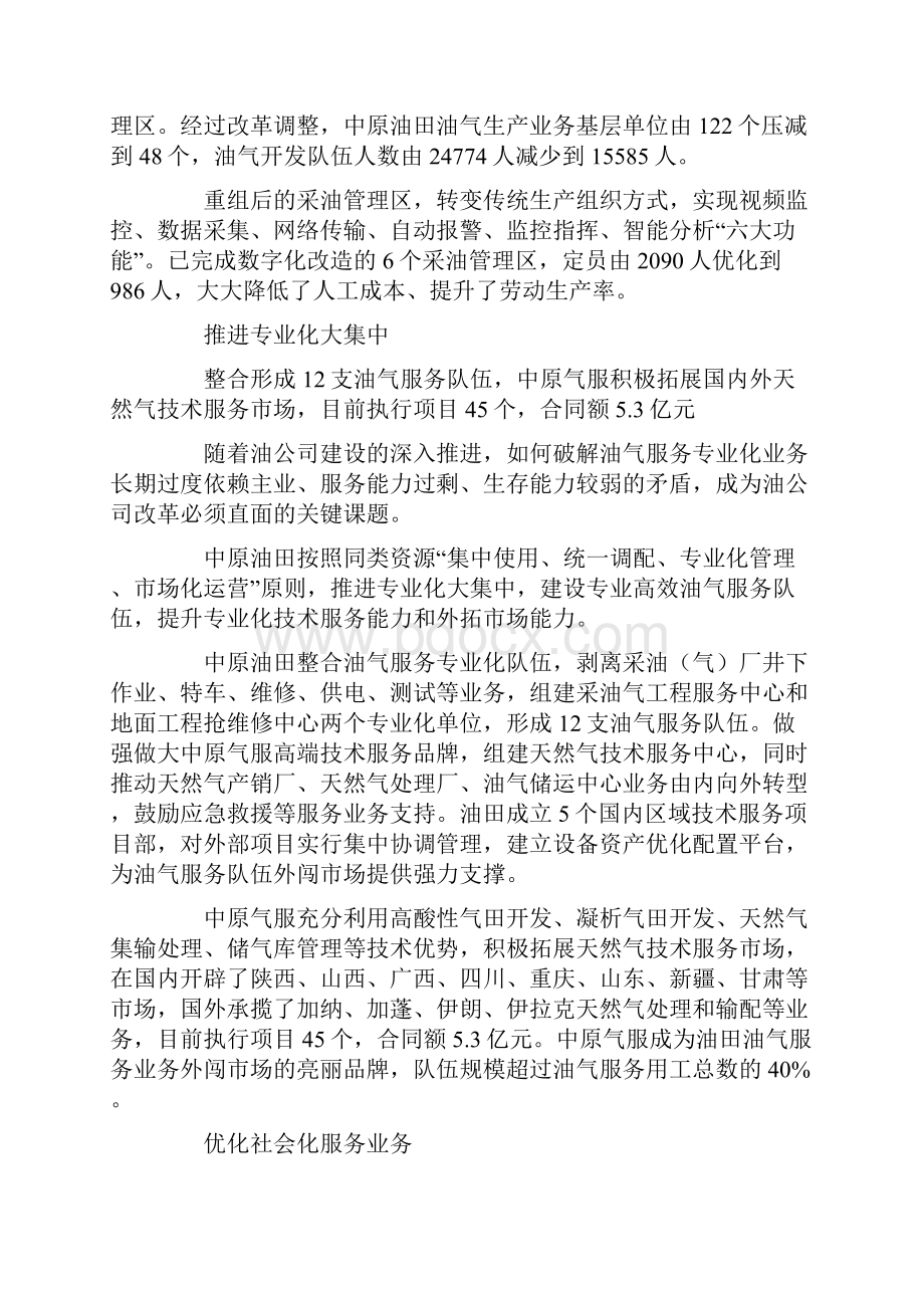 中国石化在深化改革加强管理方面取得的经验.docx_第2页