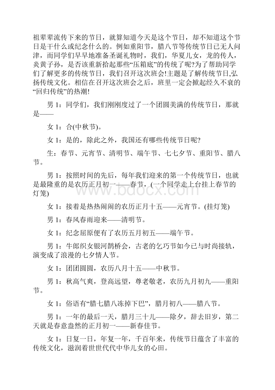 中国传统节日主题班会主持稿.docx_第2页