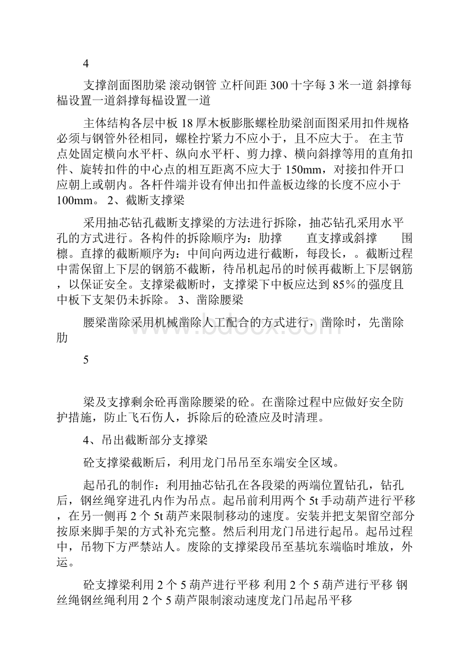 砼支撑拆除方案.docx_第3页