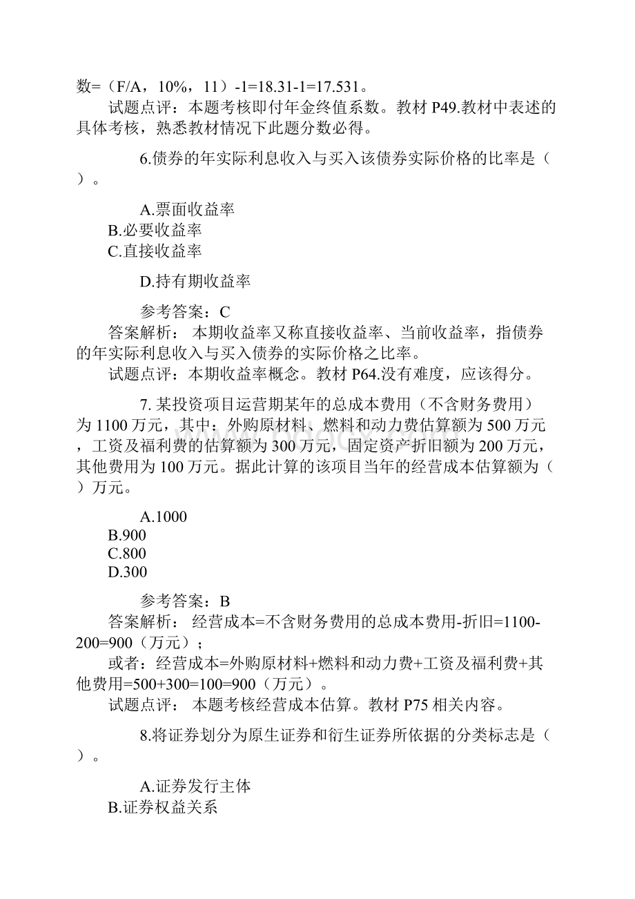 中级会计职称《财务管理》考试真题答案及解析.docx_第3页