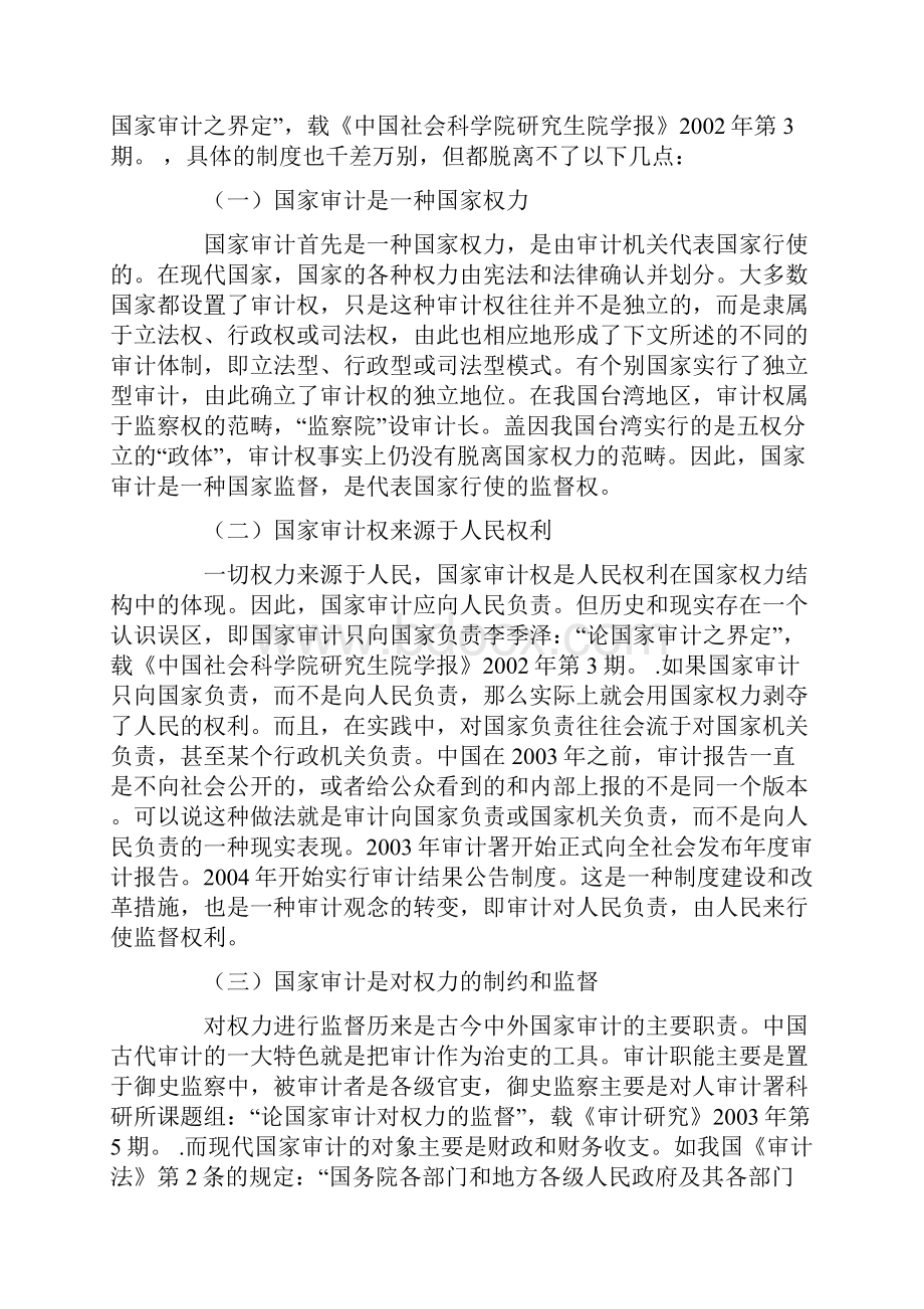 完善我国审计监督的法律思考.docx_第2页