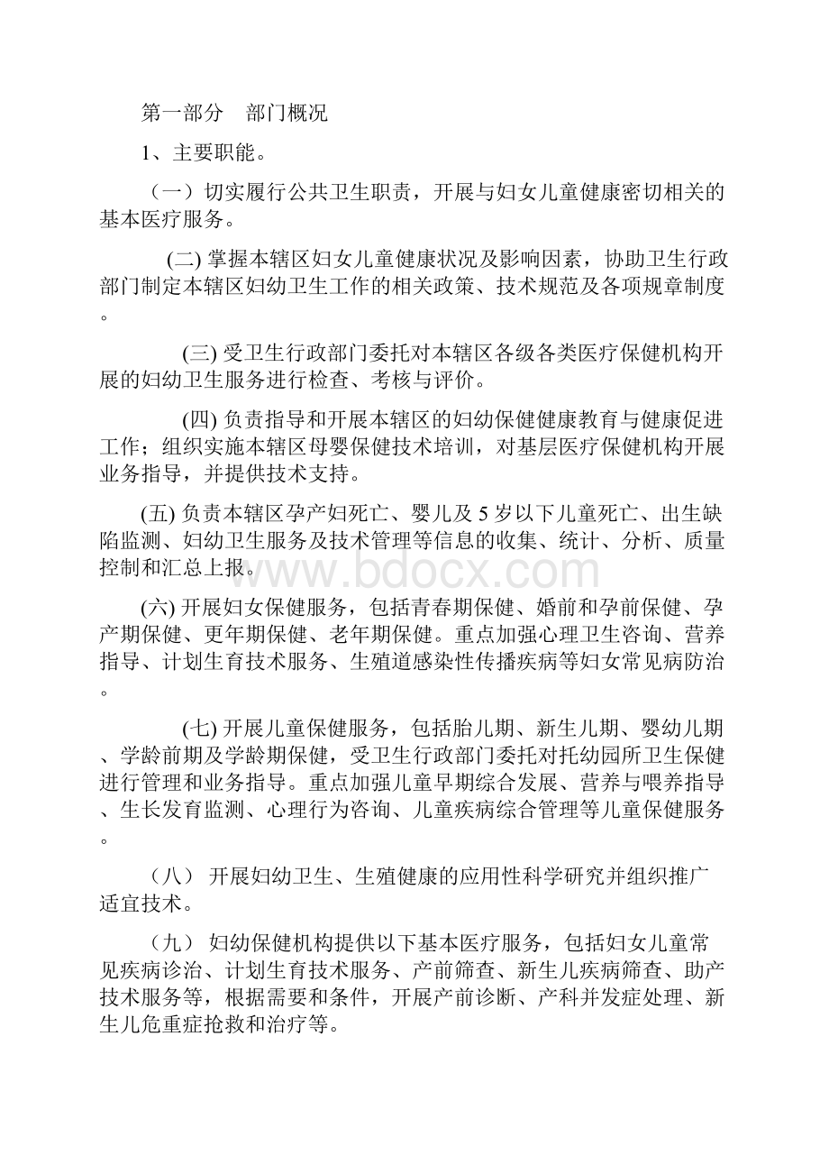 妇保所部门预算公开连云港妇幼保健院.docx_第2页