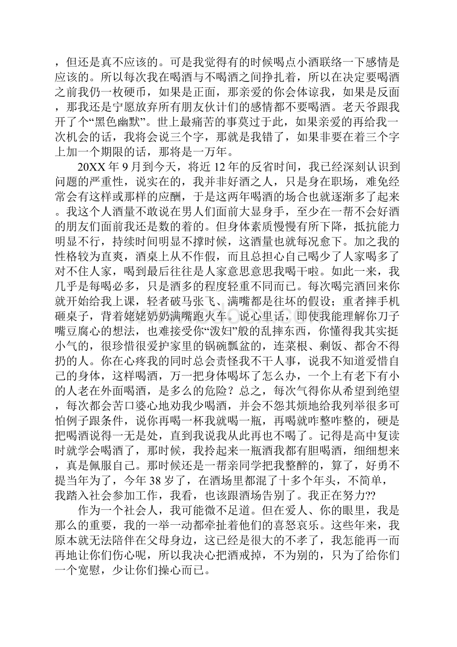 开车不喝酒保证书.docx_第2页